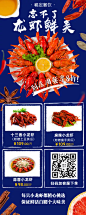 小龙虾当季促销红蓝长图