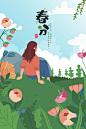 卡通清新少女春季春分出游风景海报插画