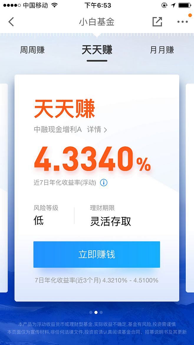 理财产品 理财APP