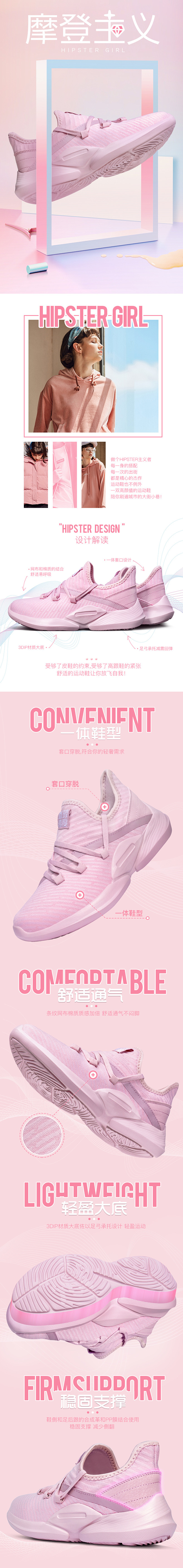 6729女鞋/跑鞋详情页