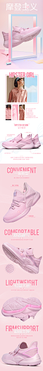 6729女鞋/跑鞋详情页