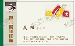名片卡片 【酷图网】咖啡名片,咖啡厅名片,咖啡馆名片,咖啡名片模板,咖啡,名片,名片模板