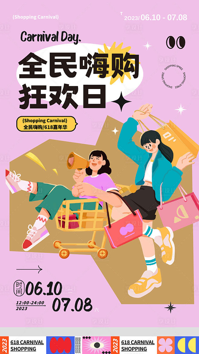 618购物节海报-源文件