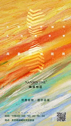 天空森林城市-油画展