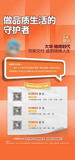 海报 房地产 精工 工程师 服务 价值点