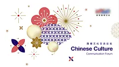 国潮文化交流论坛展板-源文件-采灵感-cailinggan.com