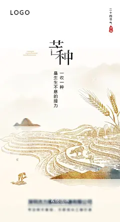 芒种  - 源文件下载【酷图网】芒种,小满,二十四节气,24节气,节气海报,节气,传统节气,立夏,麦,麦穗,农民,耕种,耕田