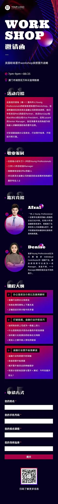 H5长页科技论坛邀请函新品发布活动会议