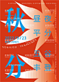 秋分海报   - 源文件下载【酷图网】秋分海报,秋分促销,秋分海报设计,地产秋分,节气,秋分宣传海报,立秋,处暑,白露,秋分,立秋海报,二十四节气,24节气,节气海报,一叶知秋,立秋广告,立秋展架,立秋节气,立秋宣传,立秋灯箱,海报设计秋分,秋分微信,节气秋分,单图,秋分节气,秋分展架,秋分插画,设计广告设计