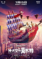 外太空的莫扎特 海报