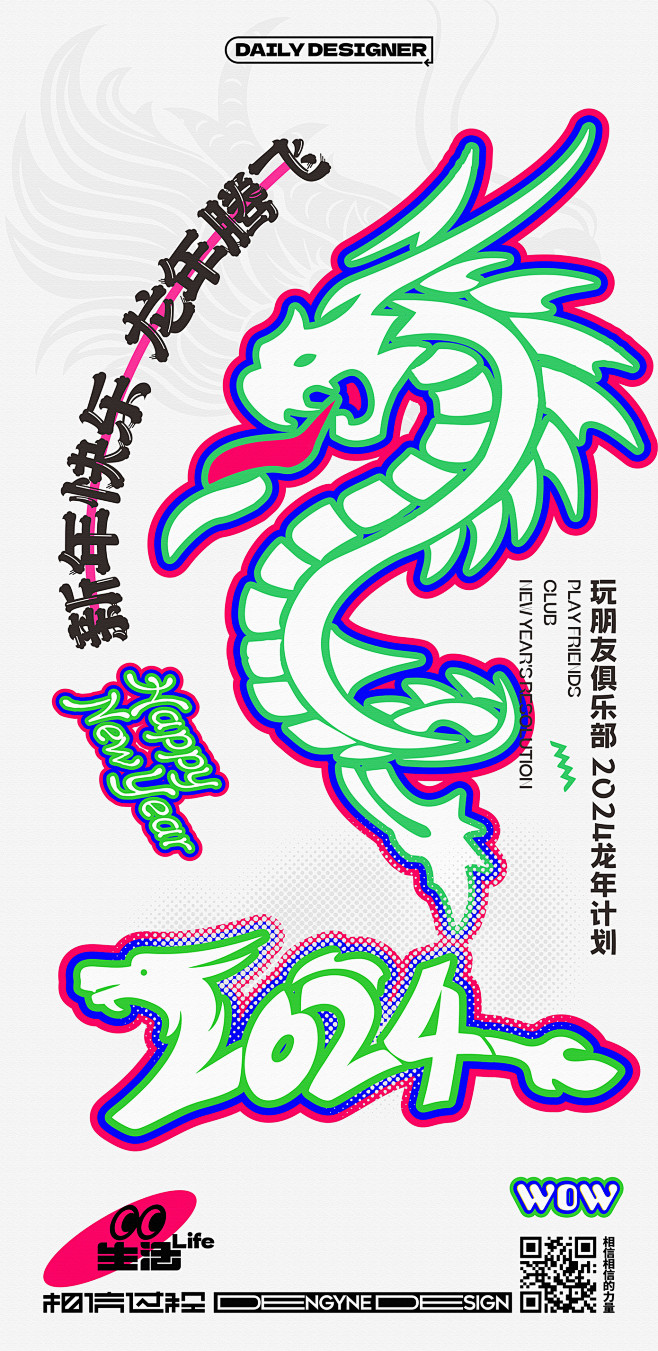 新年快乐2024龙创意海报-源文件