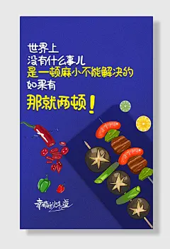 餐饮烧烤撸串烤串店