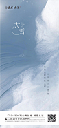 上海诗邑广告 [微信号:gdsh409] 2020大雪