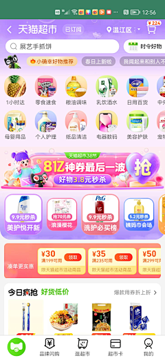 汶睿采集到大促首页氛围