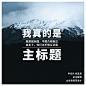 【9个超级简单实用的文字组合方式】

#设计小课堂# ​​​​