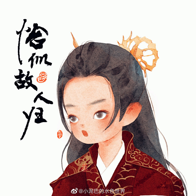 @小泥巴的水色世界 的个人主页 - 微博