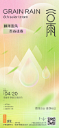 西安翠华里-谷雨