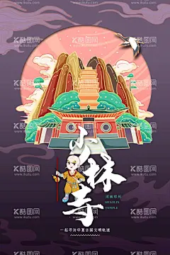 地标建筑国潮插画   - 源文件下载【酷图网】河南,少林寺,卡通地标,卡通城市,手绘城市,国潮城市,国潮地标,卡通插画,中国,古典,城市,印象,地标,建筑,旅游,旅行社,模板,风景,房屋,高楼大厦,炫彩,渐变,创意,山水,炫彩地标,设计素材,