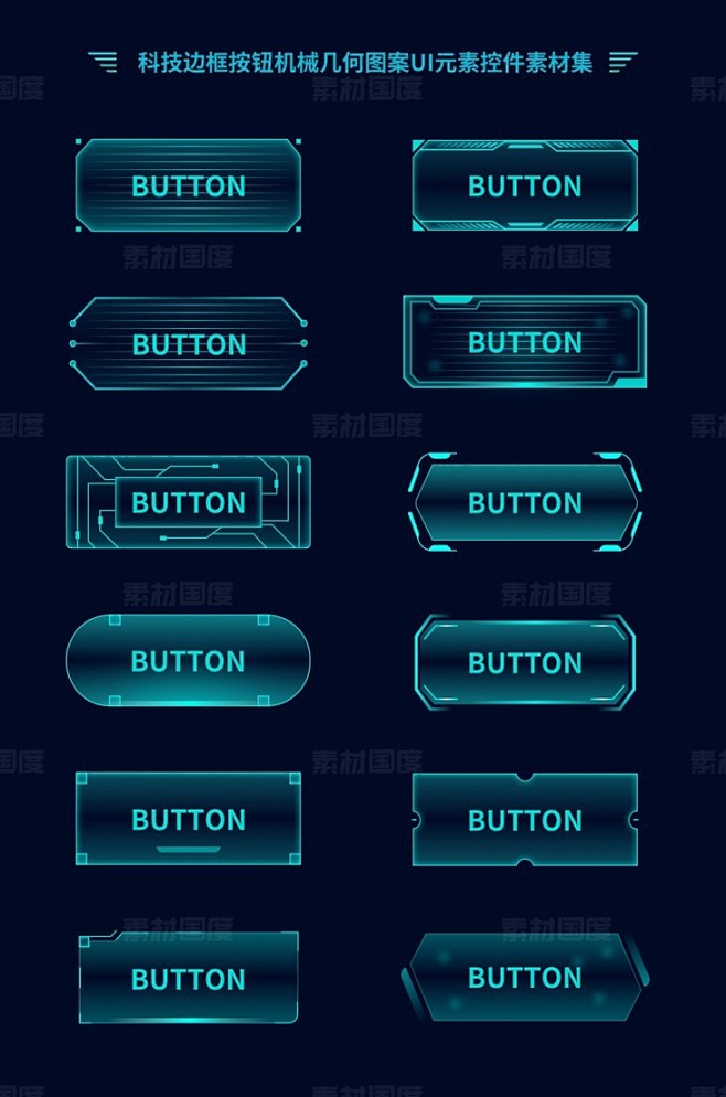 科技边框按钮机械几何图案UI元素控件素材...