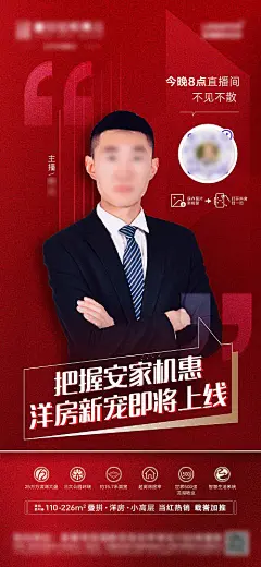 海报 地产 直播 云看房  人物   高端 质感 红色 热销