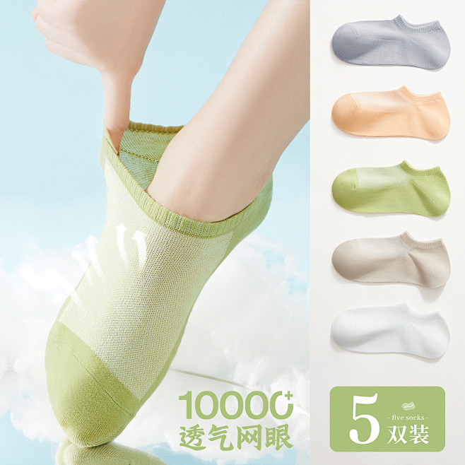 【潮流时尚透气网眼】5双袜子女夏季薄款时...