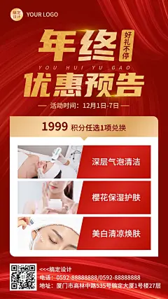 美业美容年终优惠预告促销活动手机海报