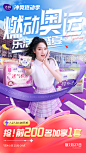 @柒个李 采集-洁婷冲奥燃动季海报
