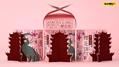 黄鹤楼 樱花情酥 叁布 | 把黄鹤楼和樱花通通打包-古田路9号-品牌创意/版权保护平台