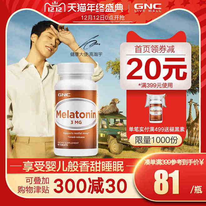 GNC睡眠开关健安喜褪黑素睡眠片3mg1...
