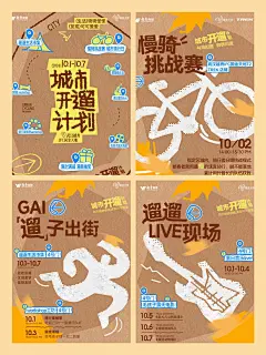 分享｜城市开溜计划骑行活动创意海报设计 - 小红书