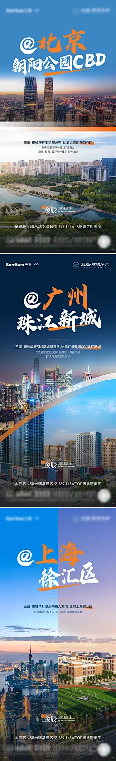地产城市对标系列海报-设计素材-shejisc.cn