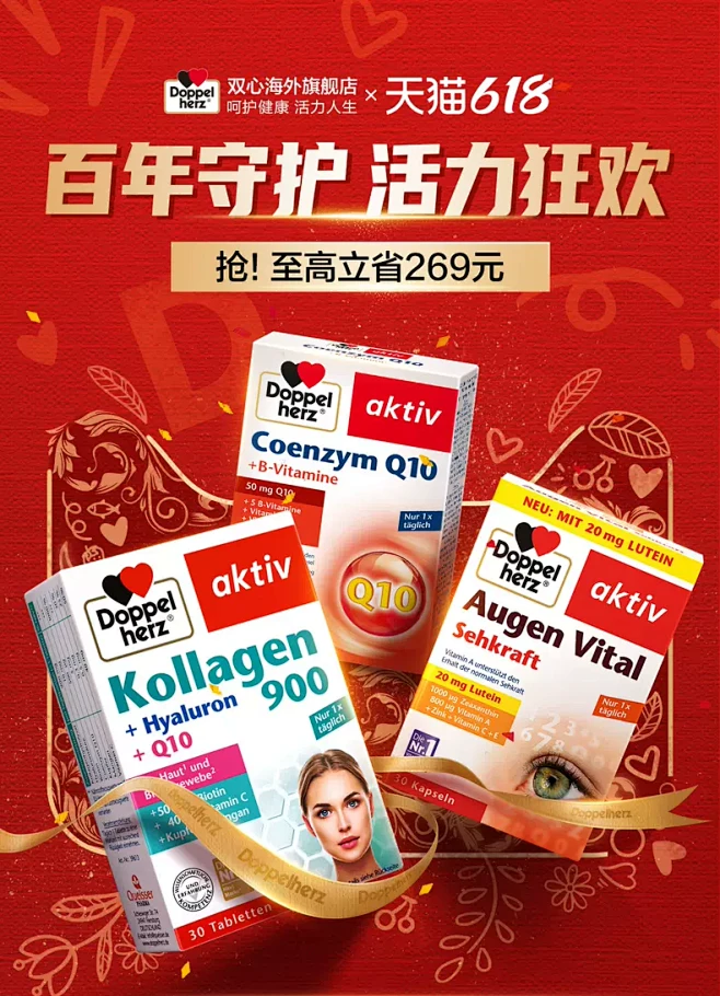 Doppelherz双心海外旗舰店-花瓣网
