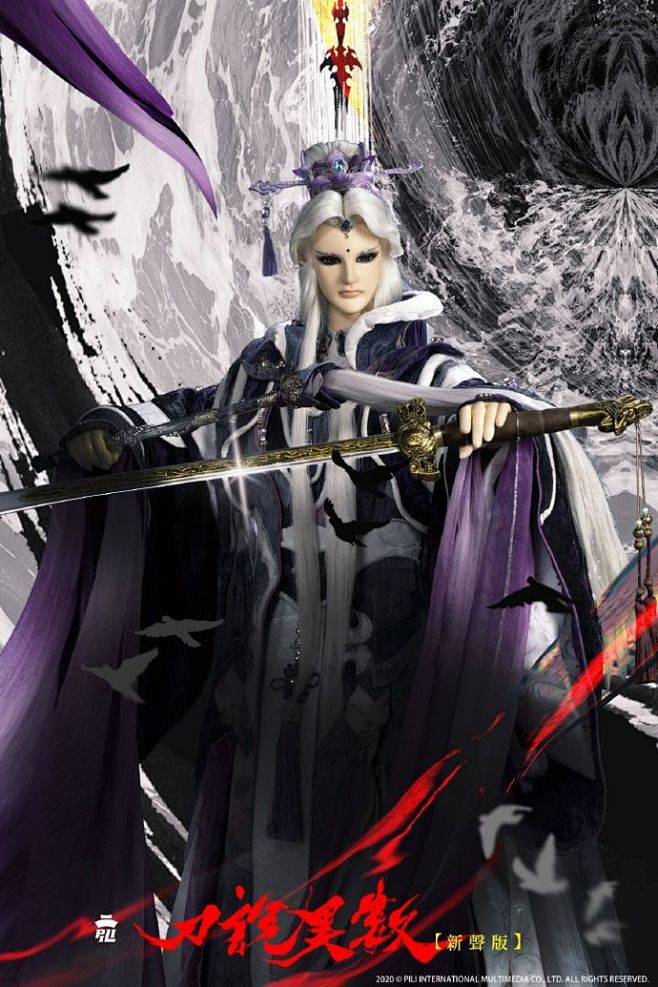 霹雳布袋戏超话无独有偶素还真刀说异数