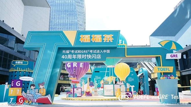 托福GRE「福福茶」限时快闪店