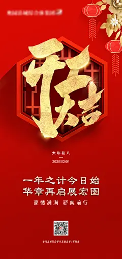 房地产鼠年新年开工大吉微信海报-设计素材-shejisc.cn