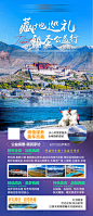 西藏旅游海报-素材库-sucai1.cn