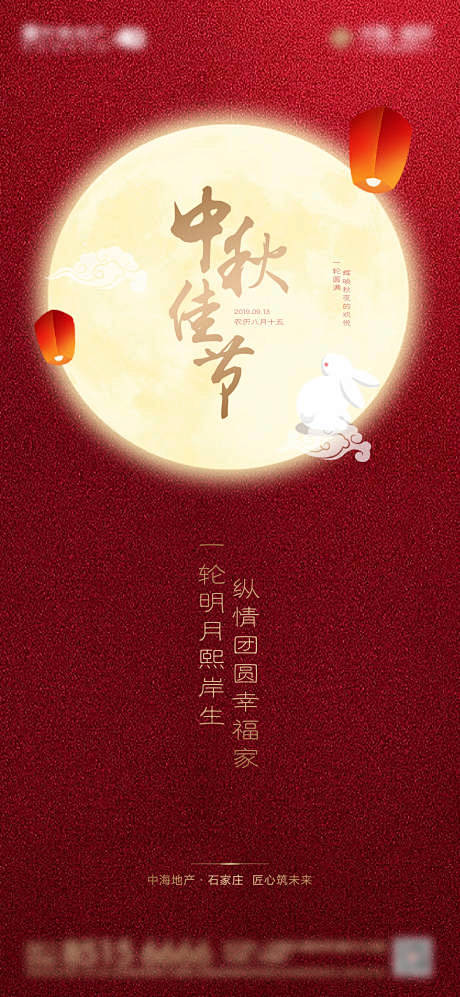 中秋海报-享设计