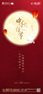 中秋海报-享设计