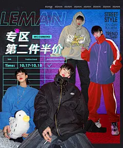 冬势力周-美店海报