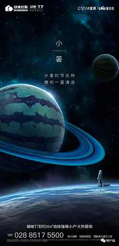 2020小暑地产稿精选视觉小品 : 一刊美图纳清凉！