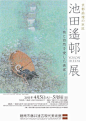 日本优秀海报设计（2）#设计秀# ​​​​