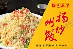 扬州炒饭 【酷图网】炒饭,炒饭海报,扬州炒饭海报,牛肉炒饭,羊肉炒饭,炒饭广告,铁板炒饭,扬州炒饭挂画,扬州炒饭挂图,炒饭文化,扬州炒饭广告,扬州炒饭单页,炒饭传单,川香炒饭,香肠炒饭,炒饭包装,炒饭灯箱,三鲜炒饭,炒饭单页,炒饭DM,炒饭画册,炒饭挂画,水晶炒饭,蔬菜炒饭,炒饭门头,美食,设计
