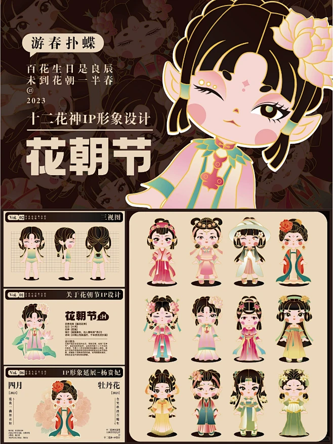 Ip角色设计｜花朝节十二花神ip形象