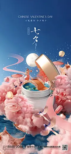 【佳图网】 海报 地产 中国传统节日 七夕节 鹊桥 礼盒 C4D 场景 花朵