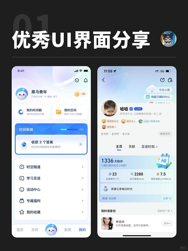 UI界面设计分享｜个人中心、我的