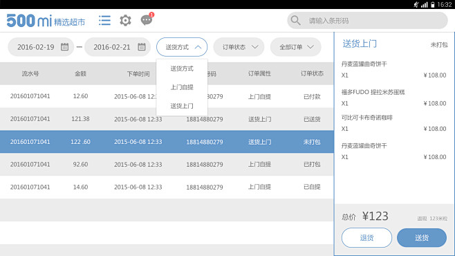 智慧收银系统PAD软件界面UI