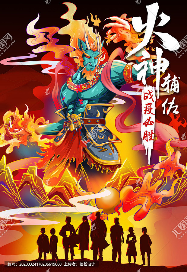 火神山