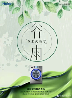 洪小妹Amei采集到(二十四节气)谷雨