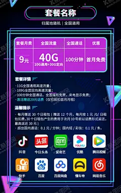 通信类套餐资费详情模板线条风 【酷图网】电商,淘宝,京东,拼多多,套餐,月租,免流,资费,模板,流量卡,详情,海报,中国联通,电信,移动,电话卡,通信,手机卡,设计,广告设计,海报设计,PSD