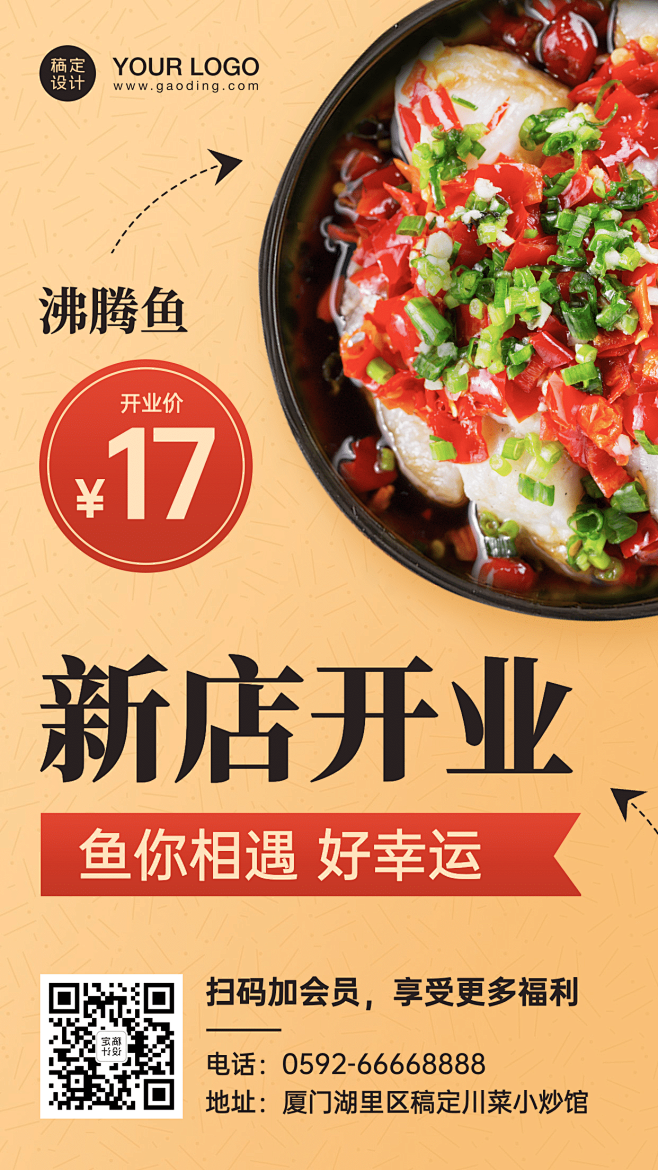 餐饮川菜小炒开业活动手机海报